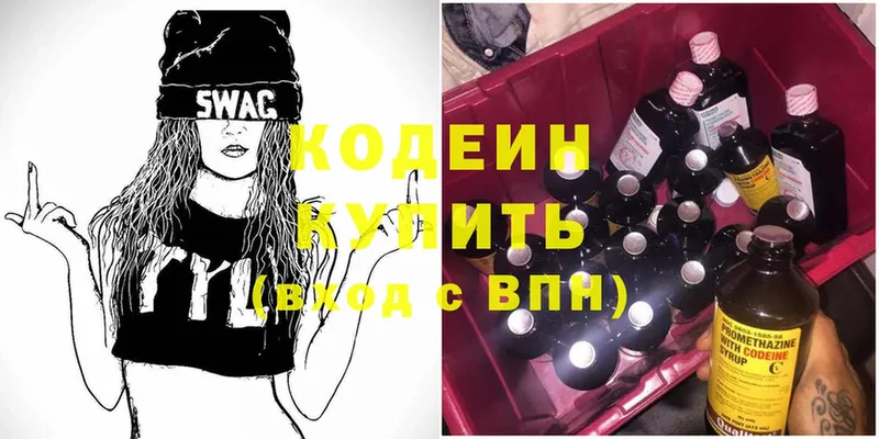 Кодеин Purple Drank Берёзовка